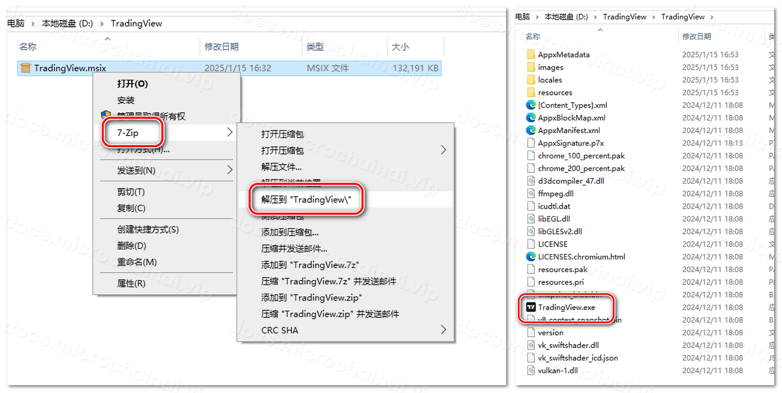 使用解压软件安装