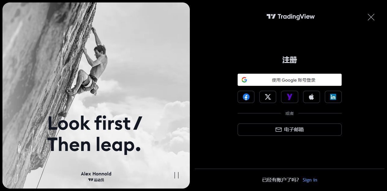 TradingView 注册界面